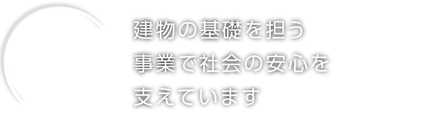 KYOEI INDUSTRIAL CO.,LTD. 関東支社 一般鉄筋・ネジ鉄筋加工と組立工事 建物の基礎を担う事業で社会の安心を支えています